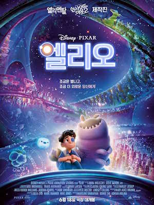 엘리오