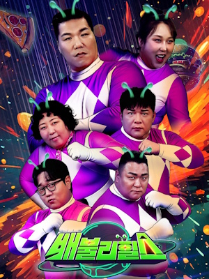 배불리힐스