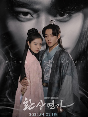 환상연가
