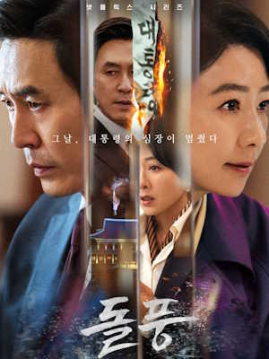 돌풍