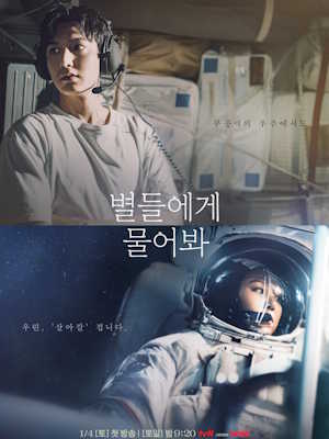 별들에게 물어봐