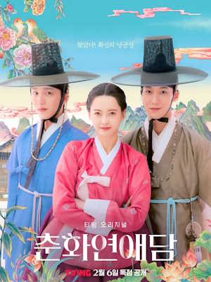 춘화연애담
