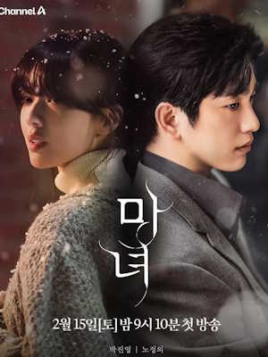 마녀