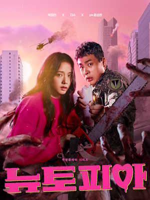 뉴토피아