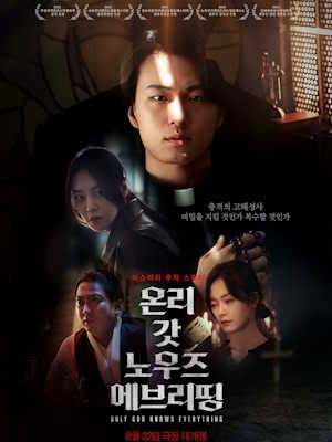 온리 갓 노우즈 에브리띵