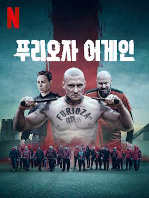 푸리오자 어게인