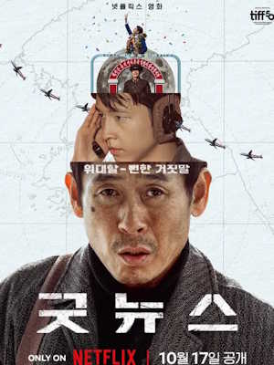 굿뉴스