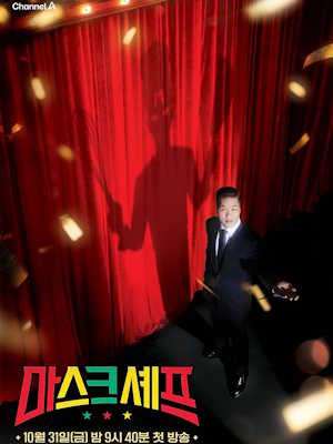 마스크 셰프