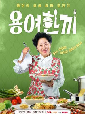 용여한끼