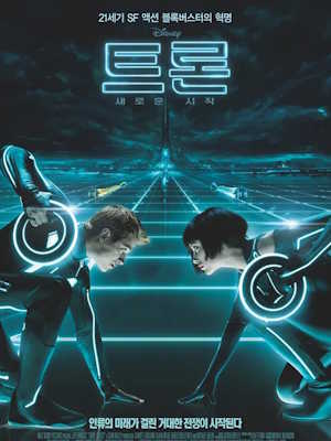 트론: 새로운 시작