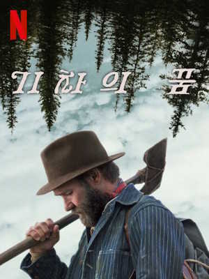 기차의 꿈