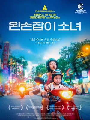 왼손잡이 소녀