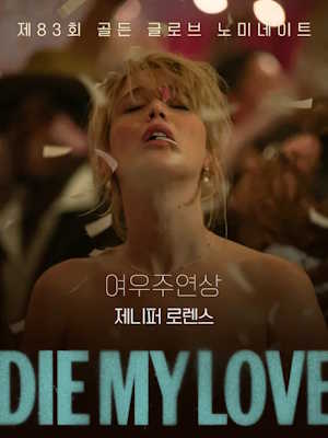다이, 마이 러브