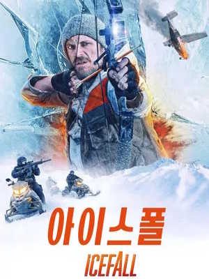 아이스폴