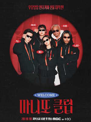 마니또 클럽