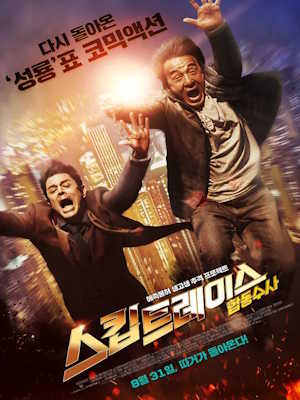 스킵트레이스: 합동수사