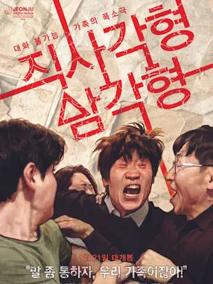 직사각형, 삼각형