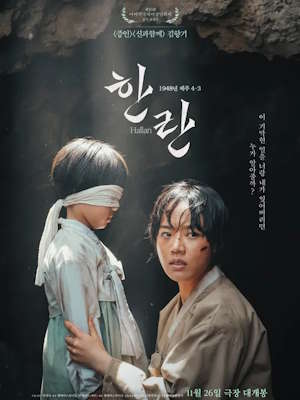 한란
