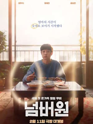 넘버원