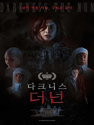 다크니스 더 넌