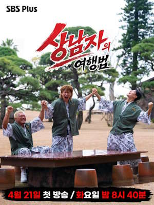 상남자의 여행법 in 규슈