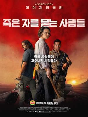 죽은 자를 묻는 사람들