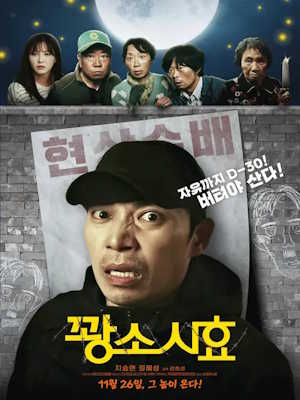 꽝소시효