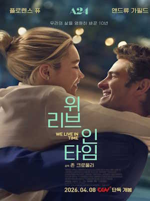 위 리브 인 타임