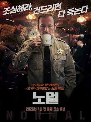노멀