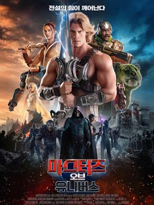 마스터즈 오브 유니버스