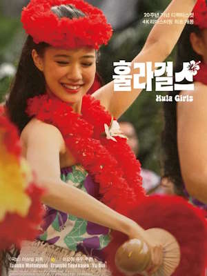 훌라 걸스