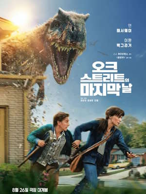 오크 스트리트의 마지막 날