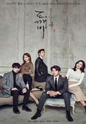 도깨비