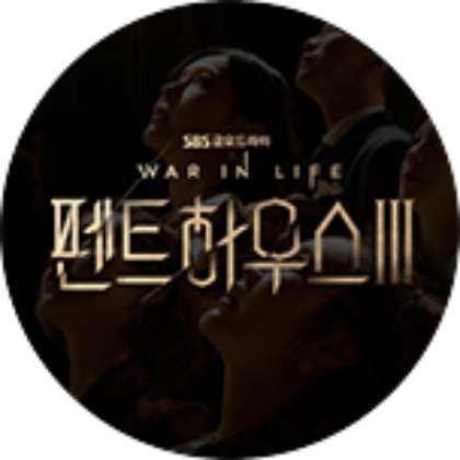 펜트하우스3 스페셜
