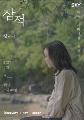 잠적