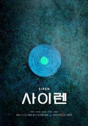 드라마 스페셜 2021 - TV시네마 사이렌