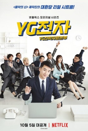 YG전자 (YG 전략자료본부)