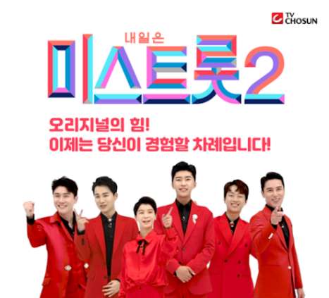 미스트롯 2