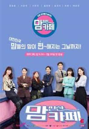 맘 편한 카페