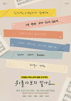뒤돌아보지말아요