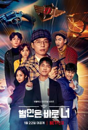 범인은 바로 너! 시즌3