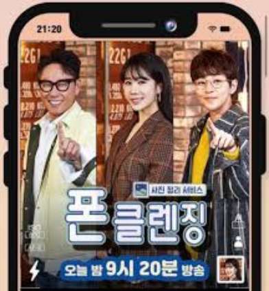 사진정리서비스 폰클렌징