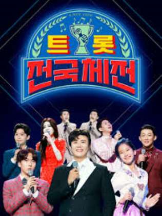 트롯 전국외전 - TOP8 스토리 무삭제판