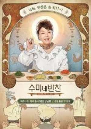 수미네 반찬