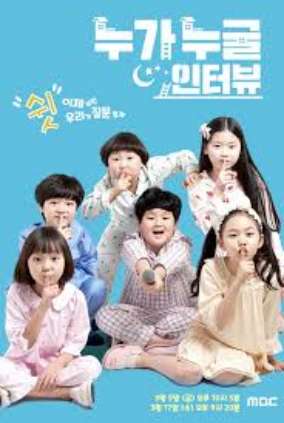 누가 누굴 인터뷰