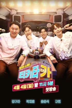 티키타카