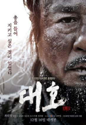 대호