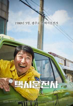 택시운전사