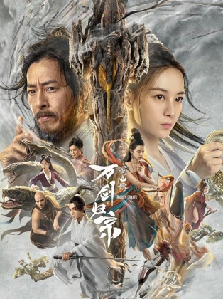 검황 (촉산전 만검귀종 2022)