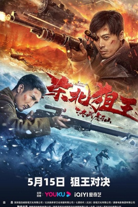 동북저왕 : 결전호아산